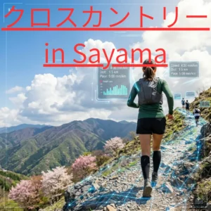 クロスカントリー in Sayamaのアイキャッチ画像