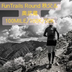 FunTrails Round 秩父＆奥武蔵100MILE/100K/50Kのアイキャッチ画像
