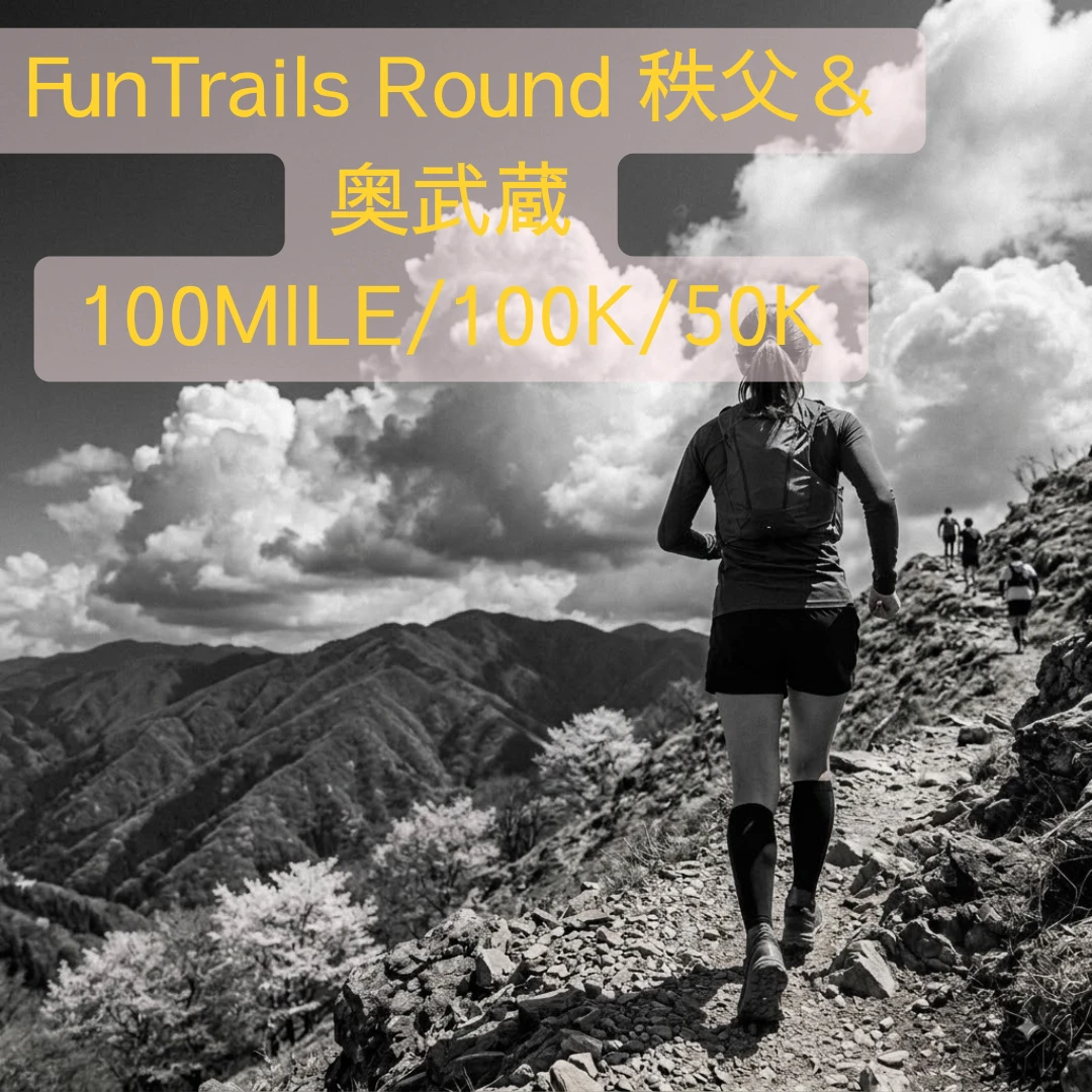 FunTrails Round 秩父＆奥武蔵100MILE/100K/50Kのアイキャッチ画像