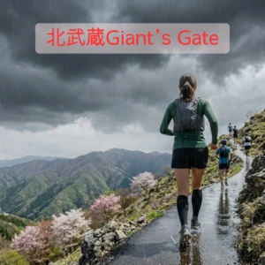 北武蔵Giant’s Gateのアイキャッチ画像