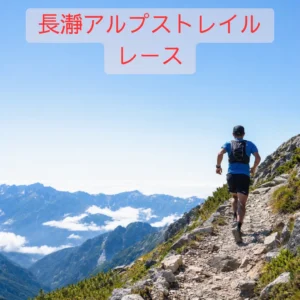 長瀞アルプストレイルレースのアイキャッチ画像