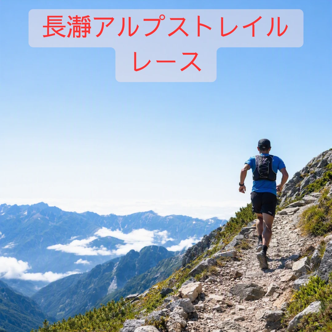 長瀞アルプストレイルレースのアイキャッチ画像